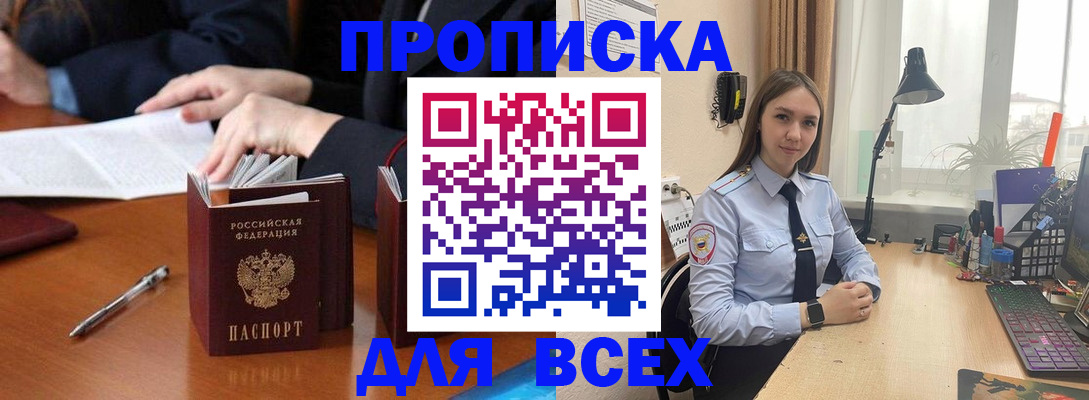 прописка штамп в Ейске