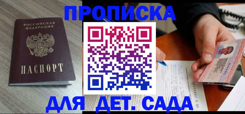 прописка поиск в Ейске