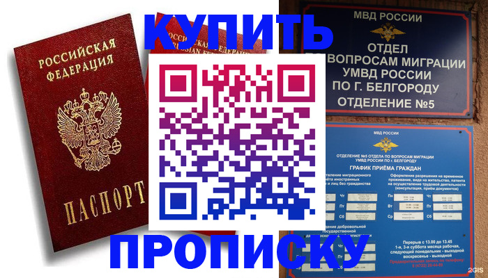 прописка иностранных граждан в Ейске