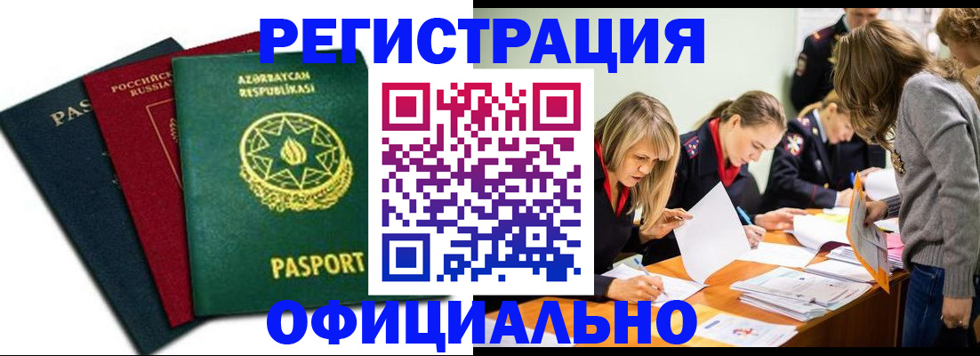 миграционный учет в Ейске